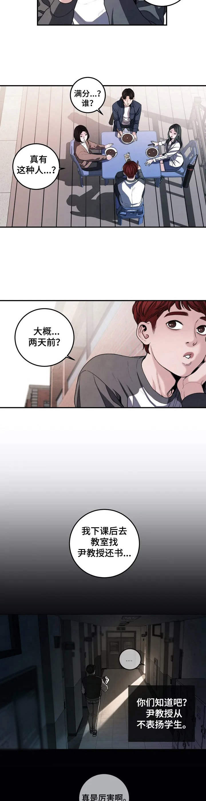 恶劣美学漫画,第2章：安慰2图