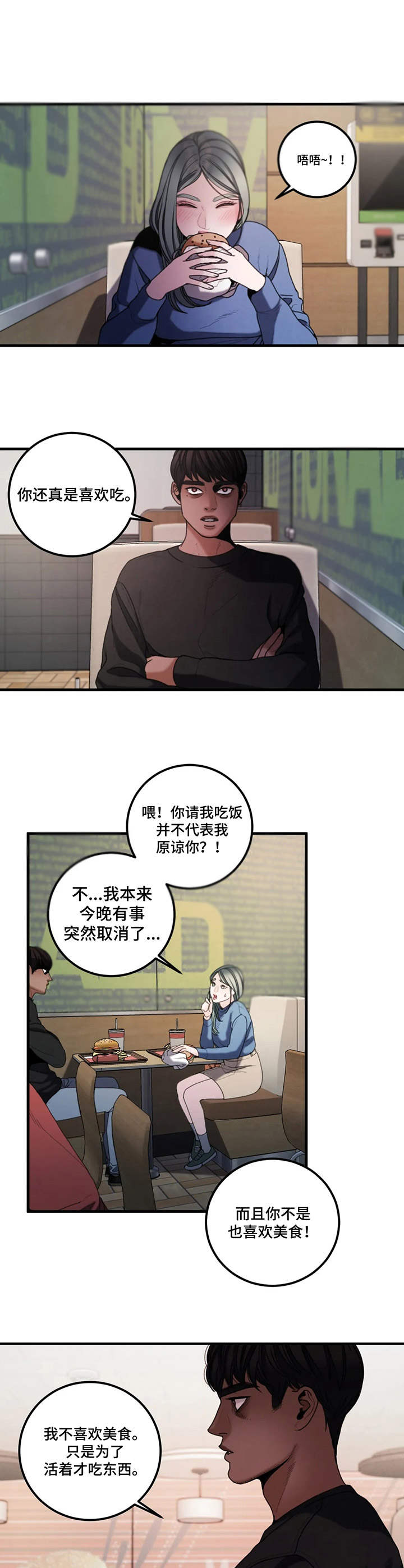 歪曲历史抹黑历史人物漫画,第16章：疑问2图