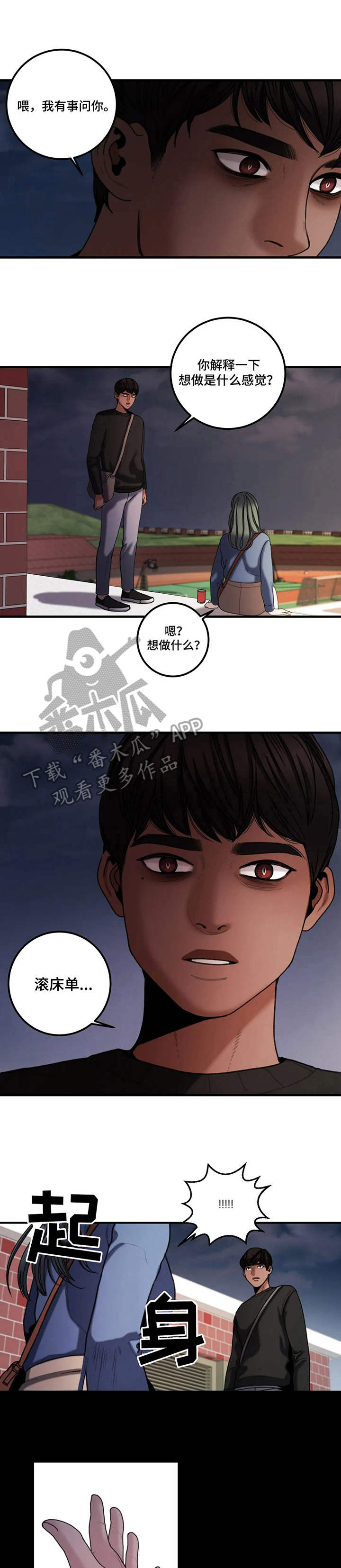 歪曲美学漫画,第16章：疑问1图