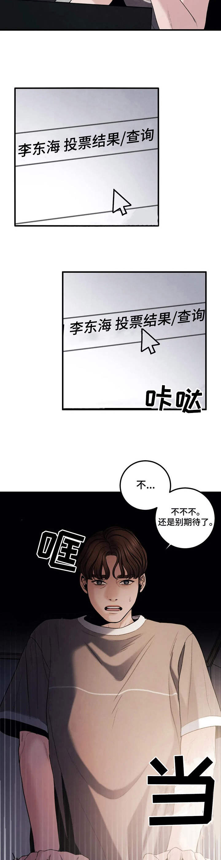 歪曲历史需承担什么法律责任漫画,第10章：烦闷2图