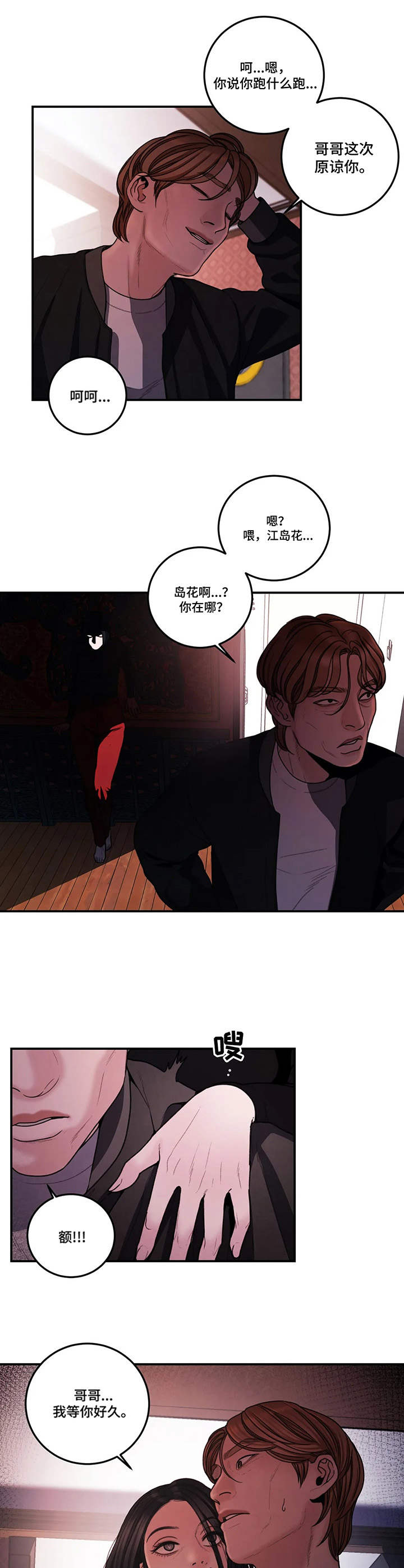 歪曲价值观漫画,第5章：惊喜1图