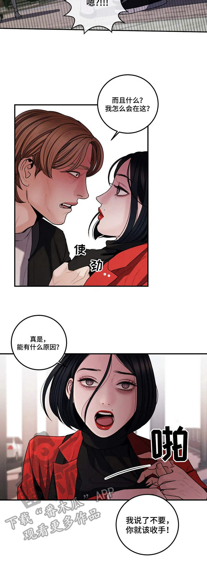 歪曲歌曲漫画,第4章：装可怜1图