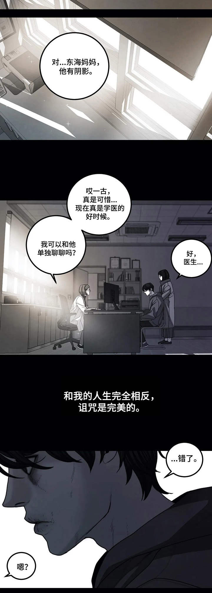 歪曲原意漫画,第19章：诅咒2图