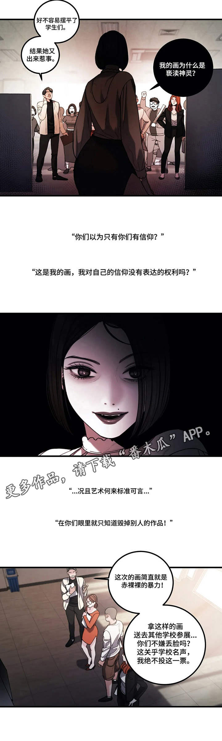 歪曲国家政策是什么罪漫画,第9章：争议2图