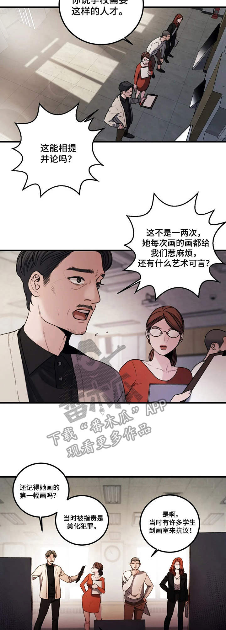 歪曲国家政策是什么罪漫画,第9章：争议2图