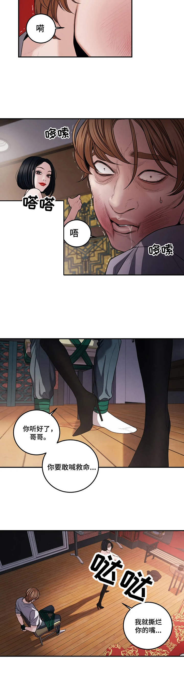 歪曲事实的法律后果漫画,第6章：癫狂2图