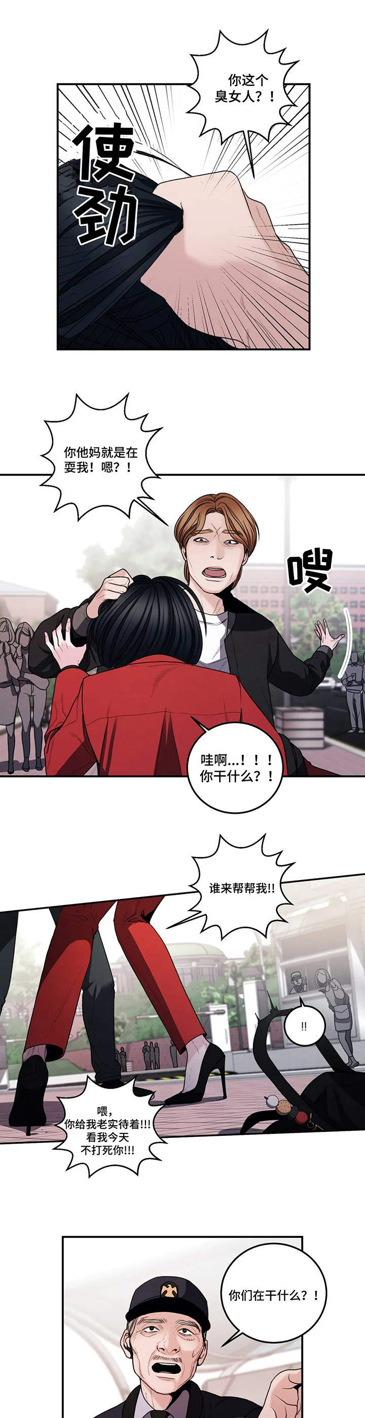 歪曲歌曲漫画,第4章：装可怜2图