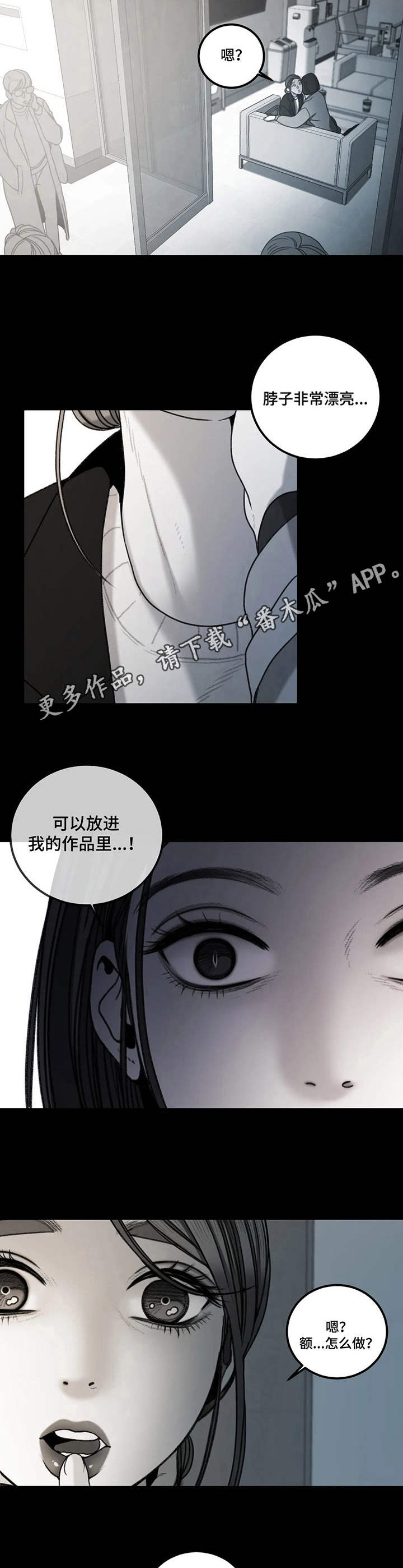 歪曲的近义词漫画,第13章：欣赏1图