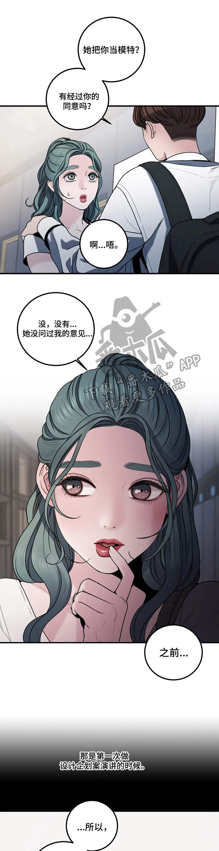 歪曲审美观漫画,第12章：画作2图