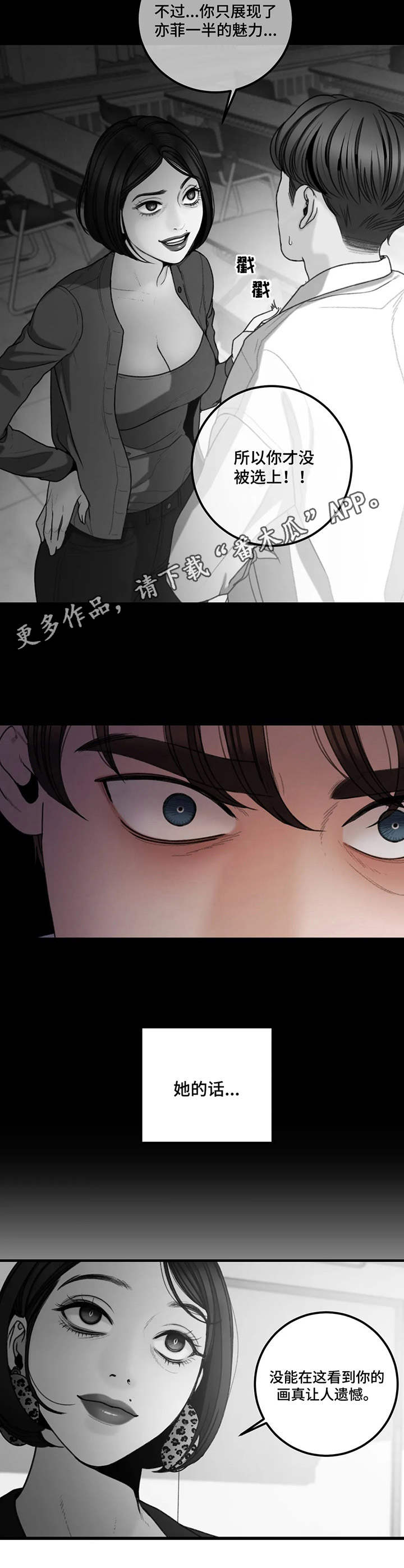 歪曲解释的意思漫画,第17章：冲动1图