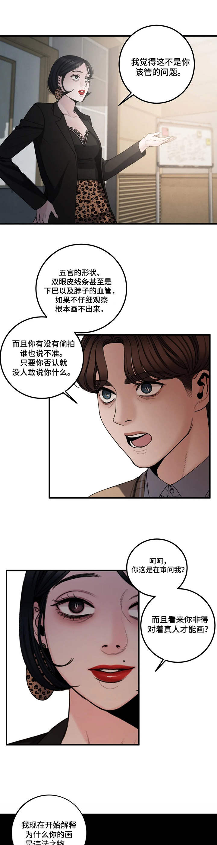 歪曲国家政策是什么罪漫画,第15章：辩论2图