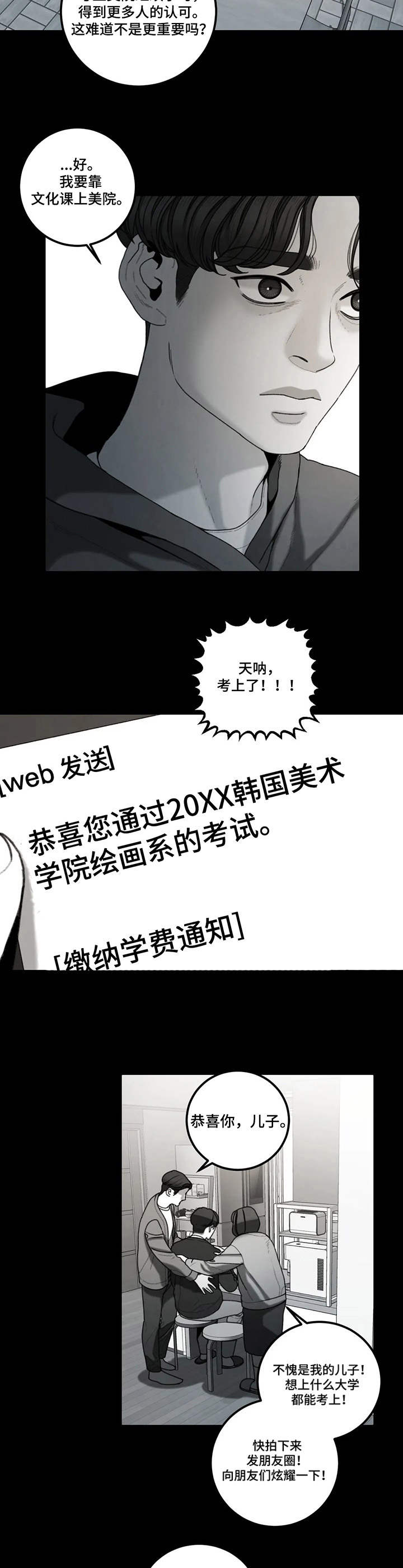 歪曲事实同义词漫画,第21章：好胜心2图