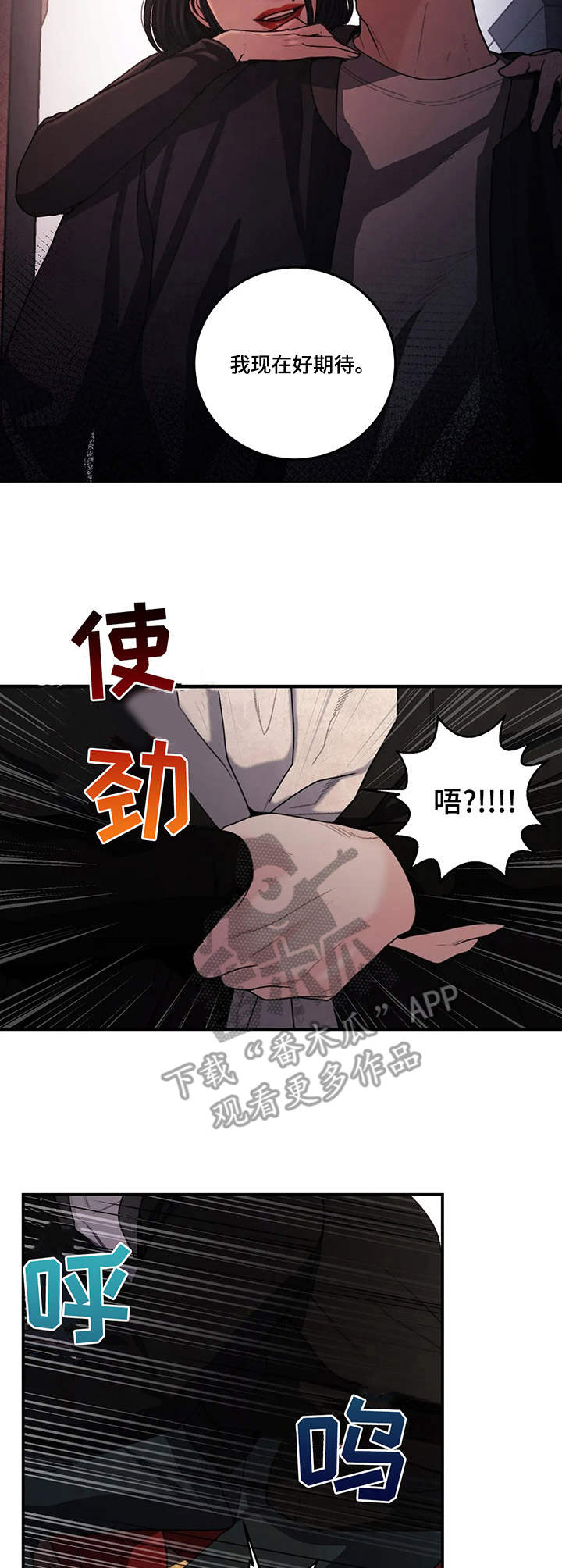 歪曲价值观漫画,第5章：惊喜2图