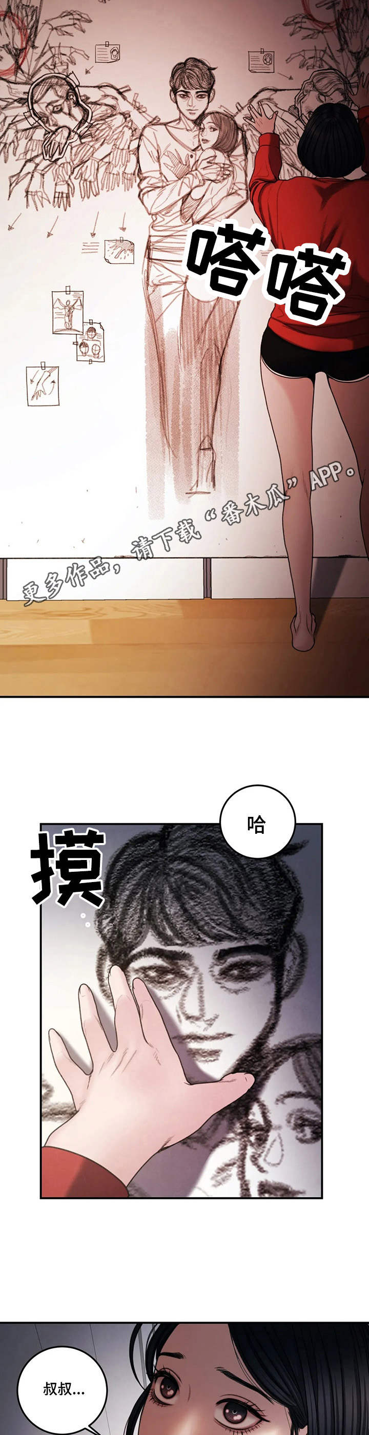 毁坏美学漫画,第8章：爱好1图