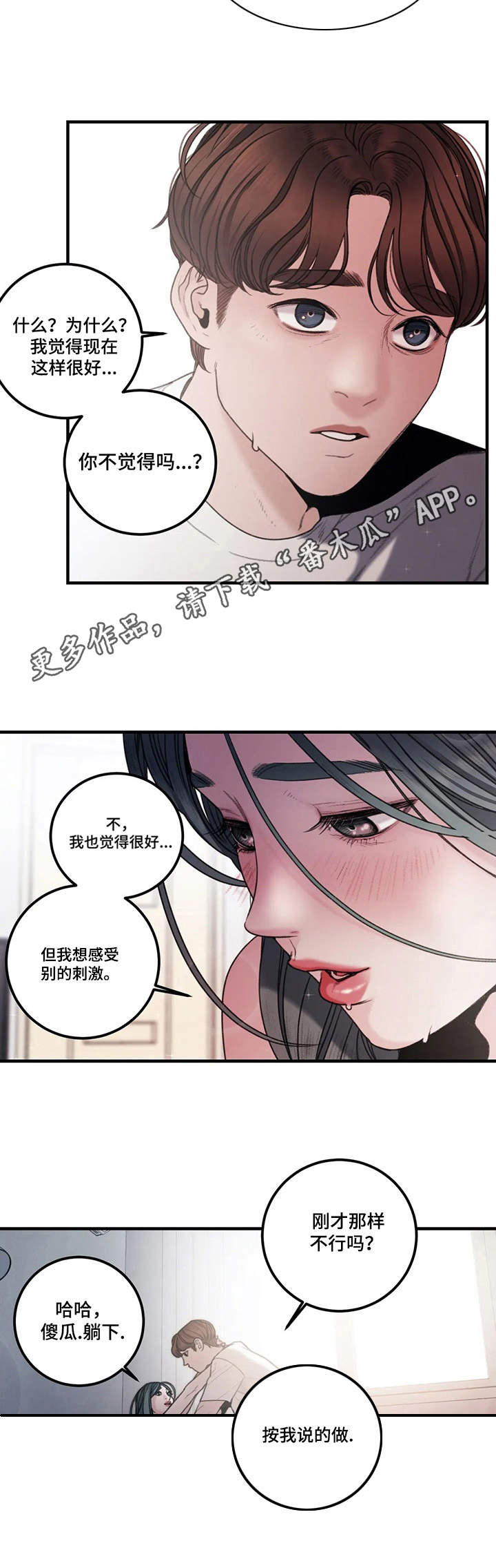 歪曲事实英文漫画,第8章：爱好1图