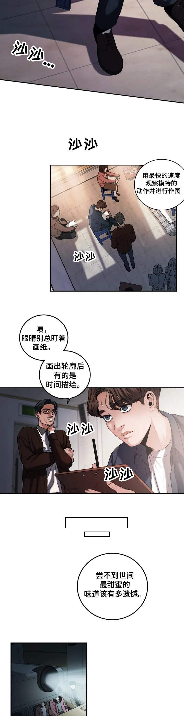 恶劣美学漫画,第1章：艺术生2图