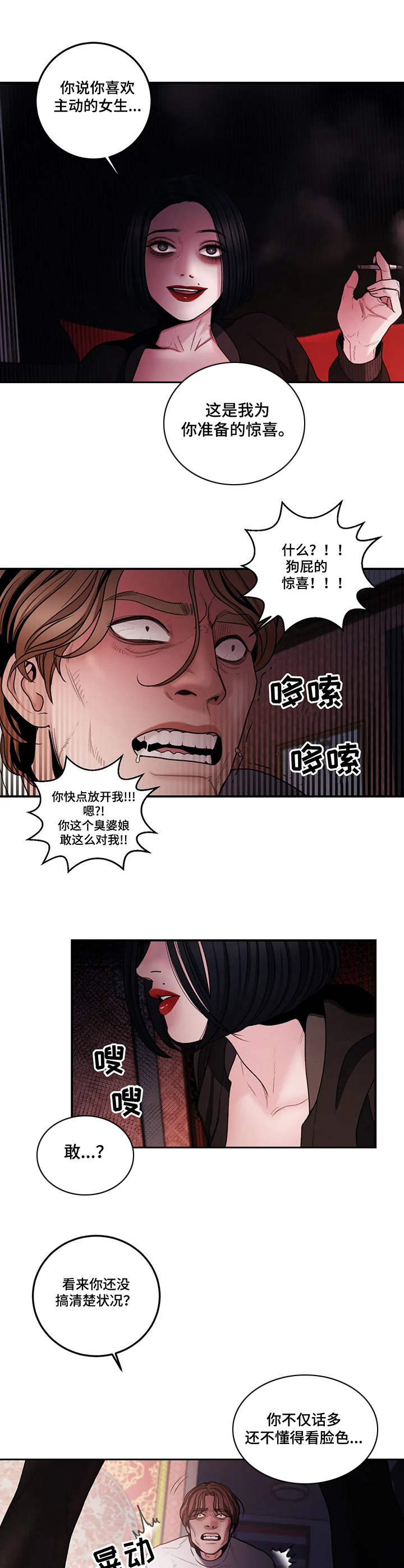 歪曲国歌的处罚漫画,第5章：惊喜1图