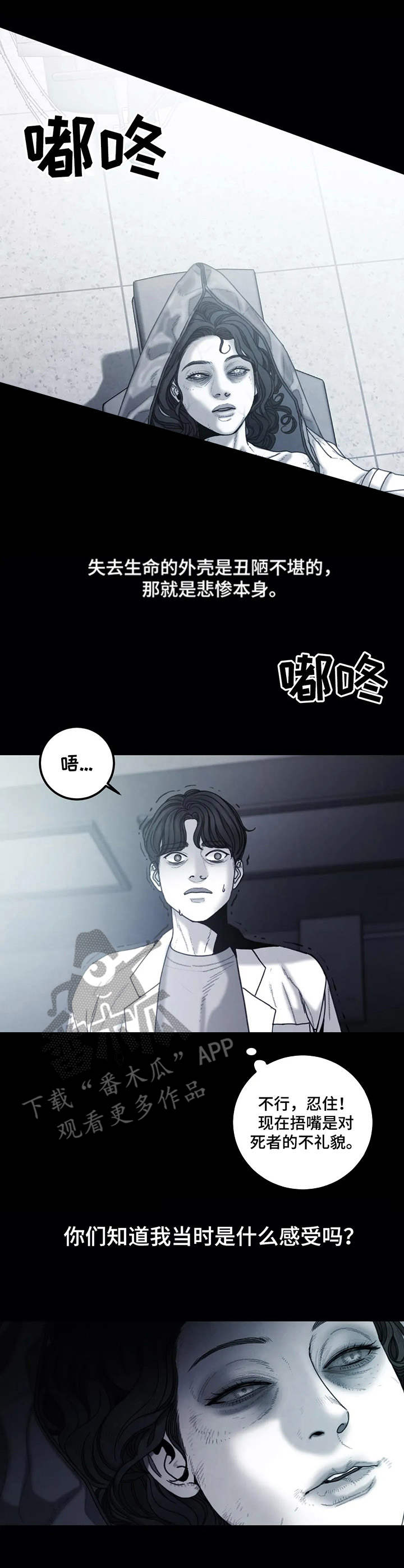 歪曲价值观漫画,第19章：诅咒1图