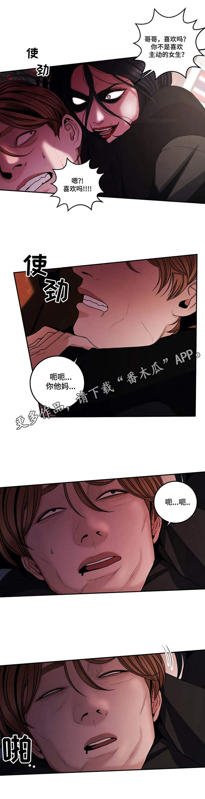 歪曲文化漫画,第5章：惊喜2图