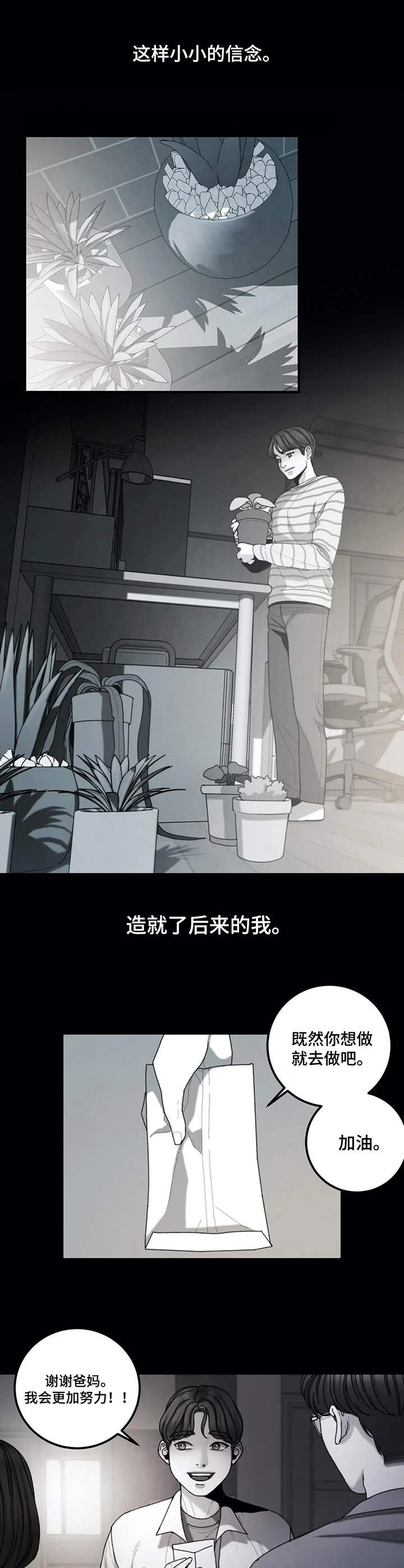 歪曲事实的人是什么心理漫画,第18章：小小信念2图