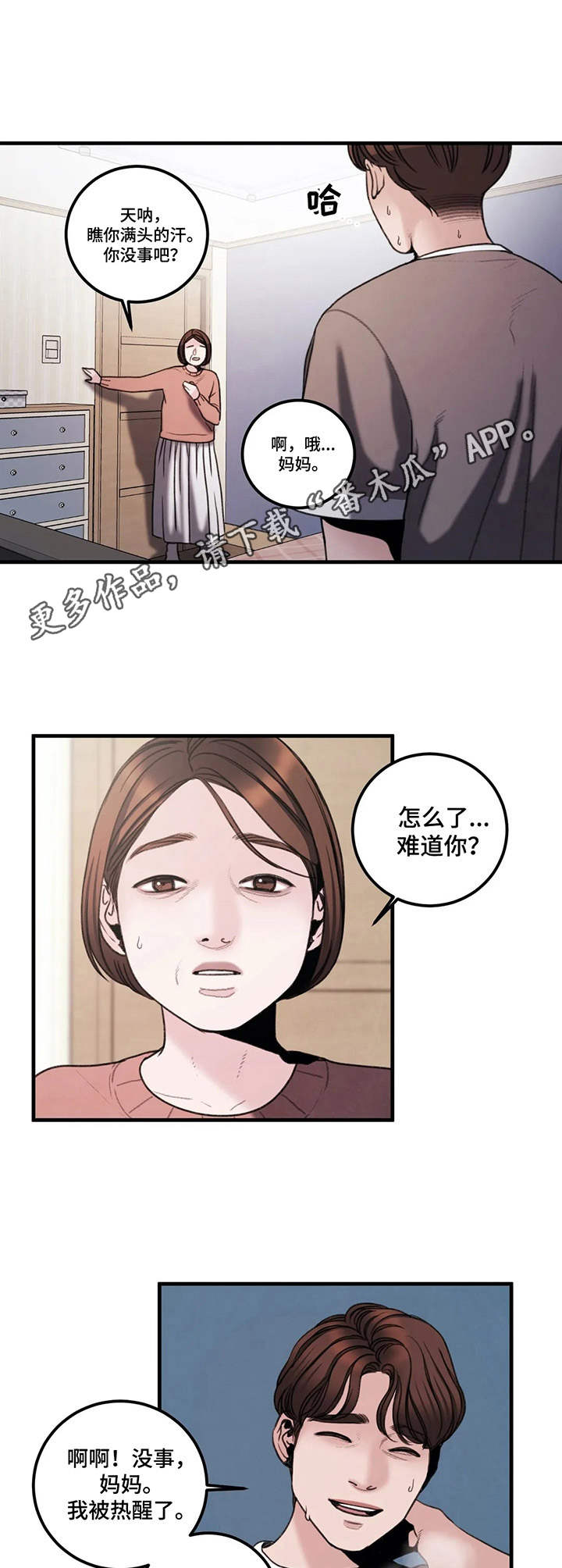 歪曲改编搞笑完整版漫画,第11章：噩梦1图