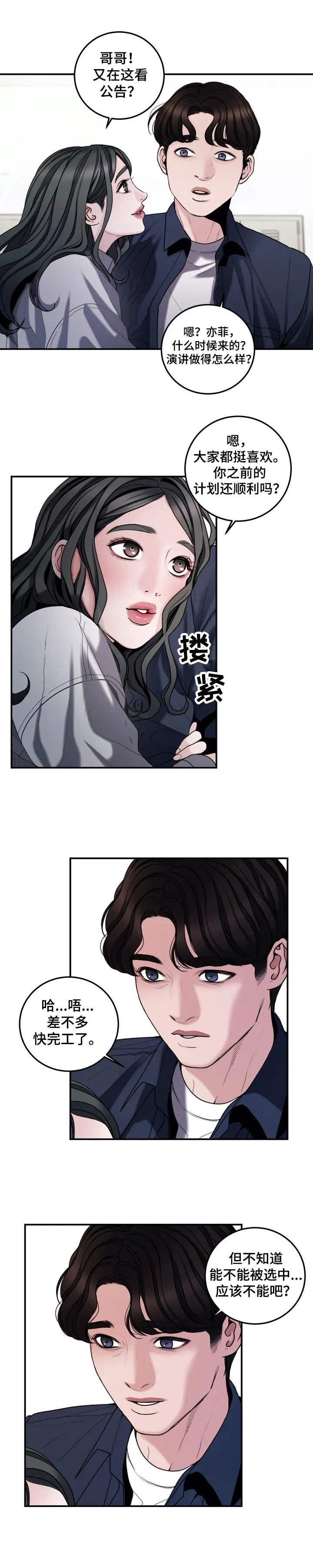 歪曲的造句漫画,第1章：艺术生1图