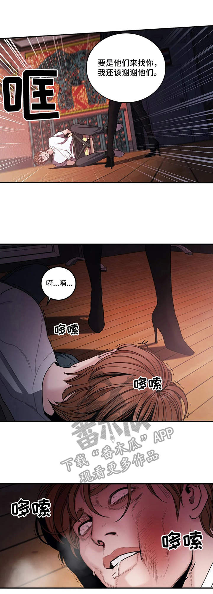 歪曲历史抹黑历史人物漫画,第6章：癫狂1图