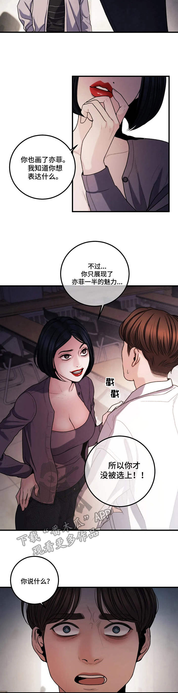 丑化美学漫画,第14章：说明会1图