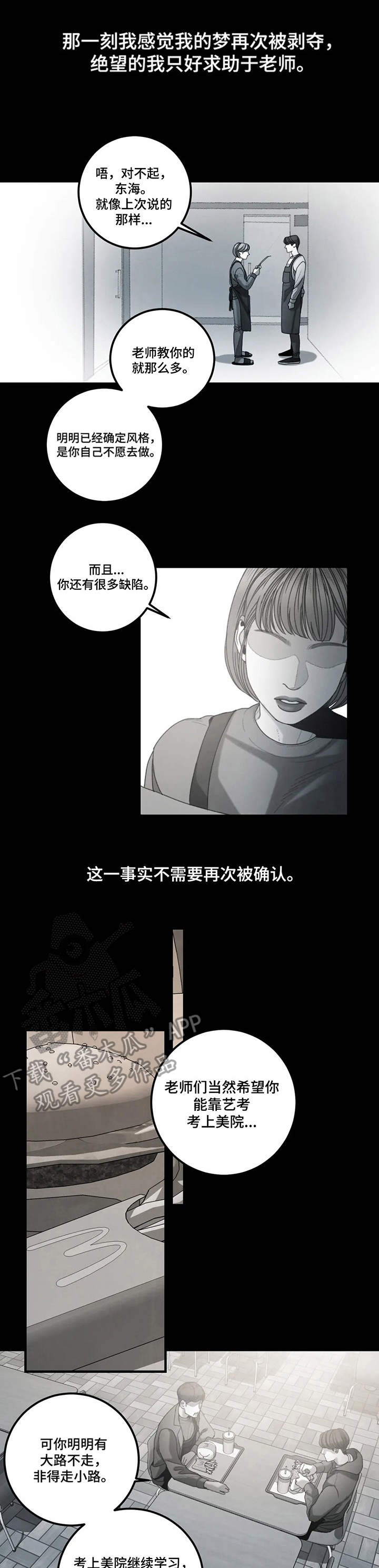 歪曲事实同义词漫画,第21章：好胜心1图