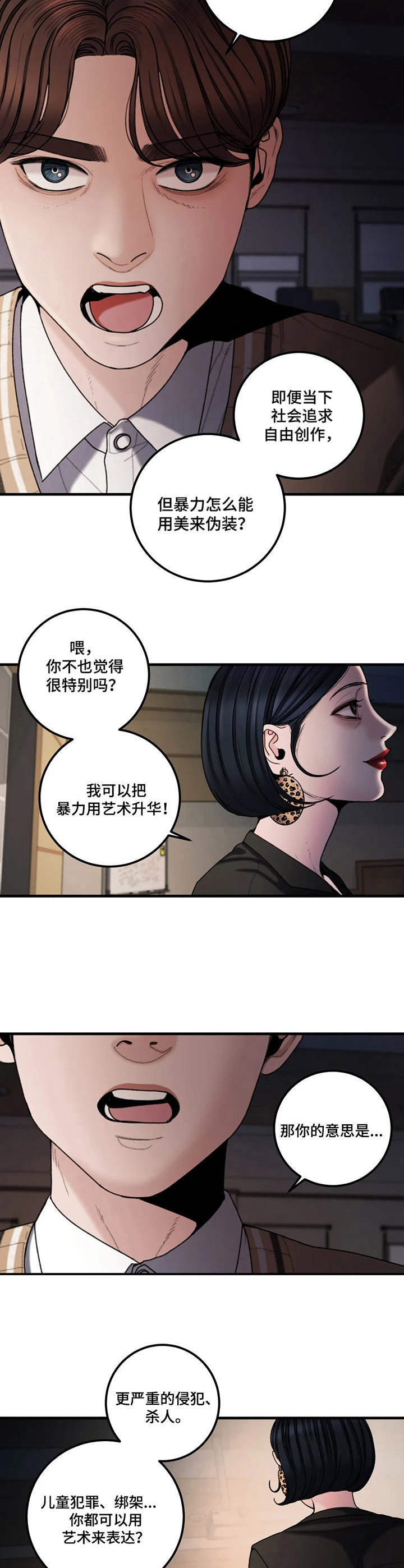 歪曲古文传统漫画,第15章：辩论2图