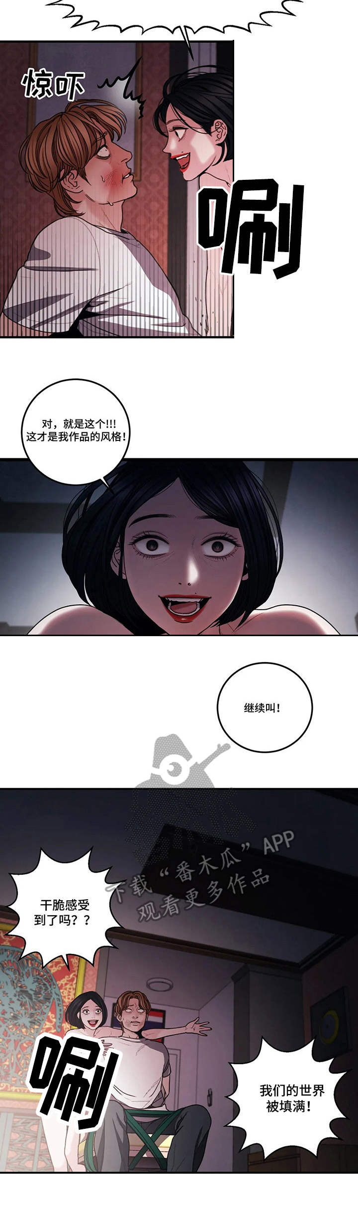 歪曲历史的事件漫画,第6章：癫狂1图