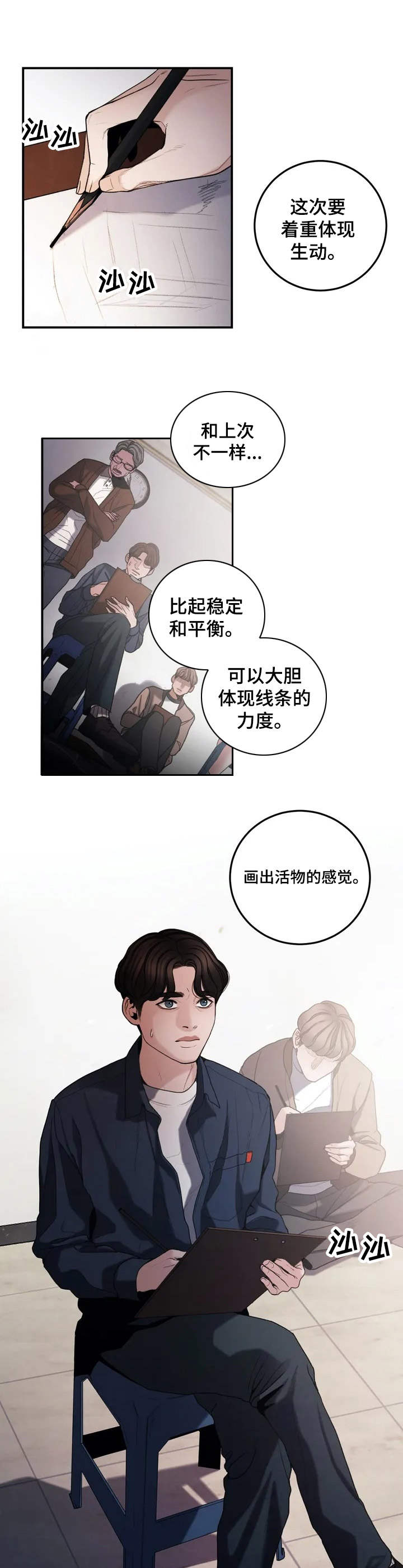 恶劣美学漫画,第1章：艺术生1图