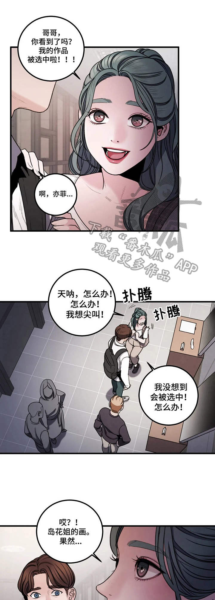 歪曲事实的法律后果漫画,第12章：画作2图