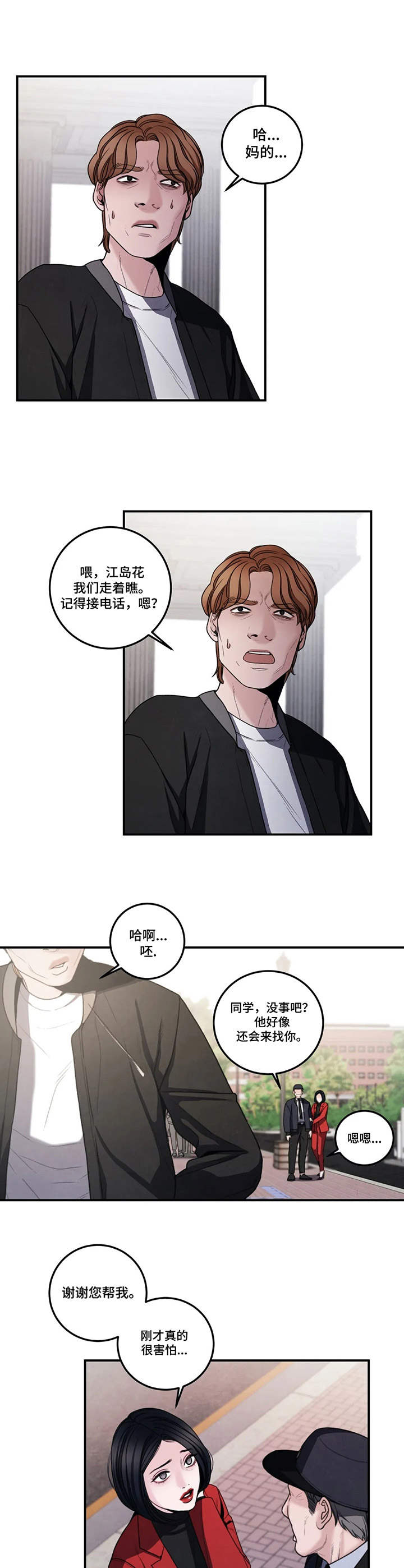 讽刺美学漫画,第4章：装可怜2图