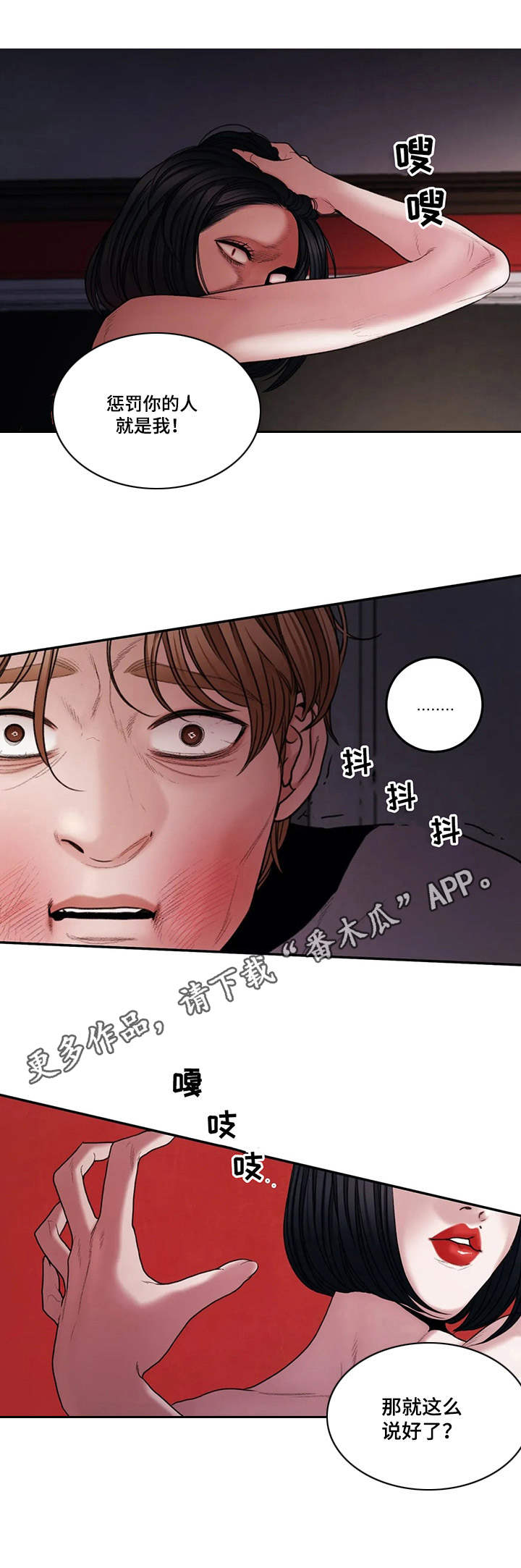 质疑美学漫画,第7章：惩罚2图