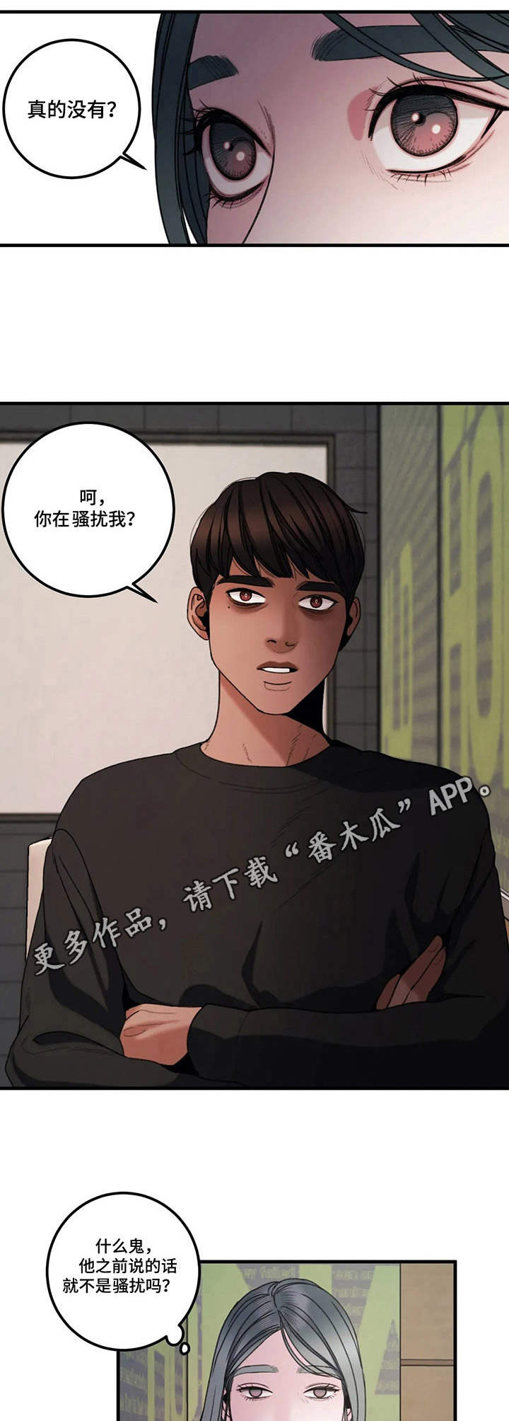 歪曲历史抹黑历史人物漫画,第16章：疑问1图