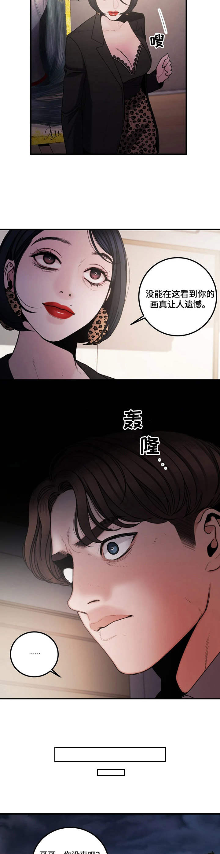 歪曲美学漫画,第15章：辩论2图