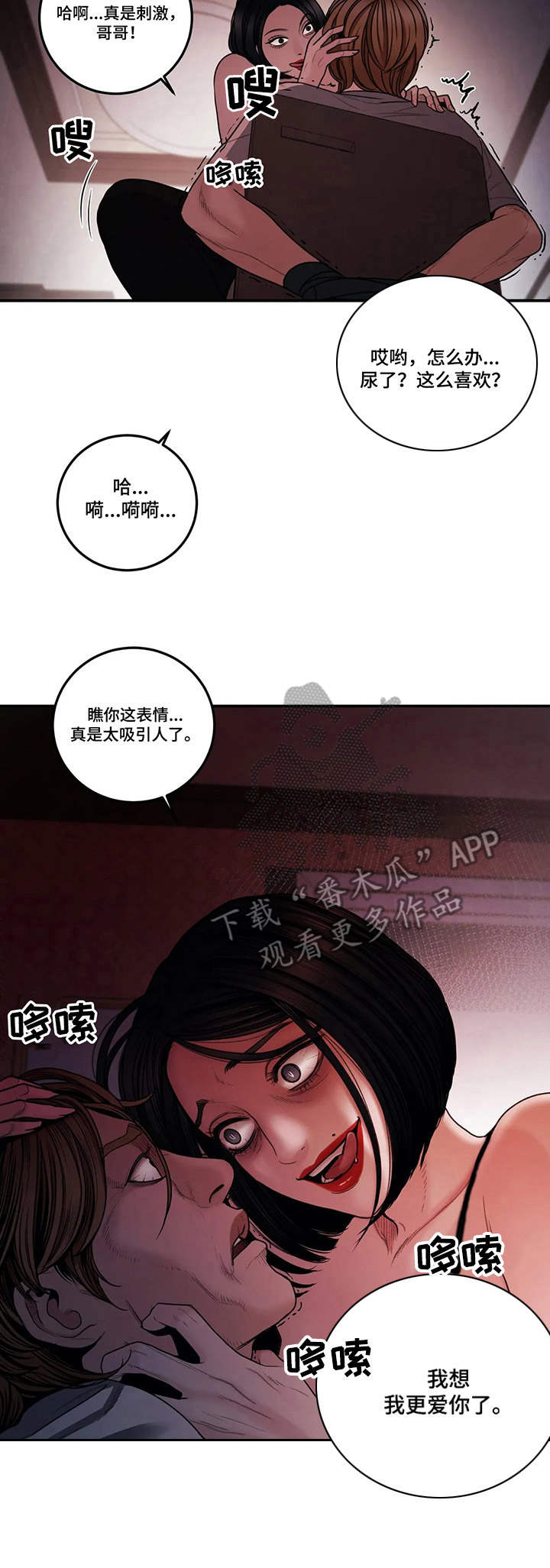 歪曲事实的法律后果漫画,第6章：癫狂1图