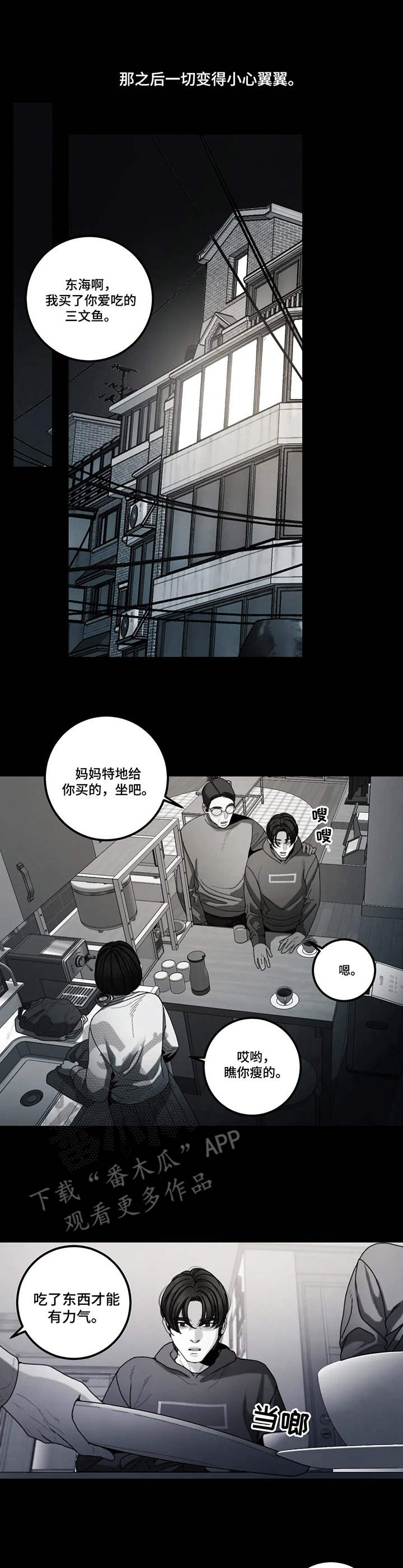 歪曲美学漫画,第20章：何去何从1图