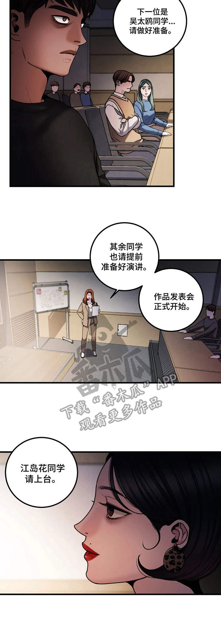 歪曲诗词漫画,第14章：说明会1图