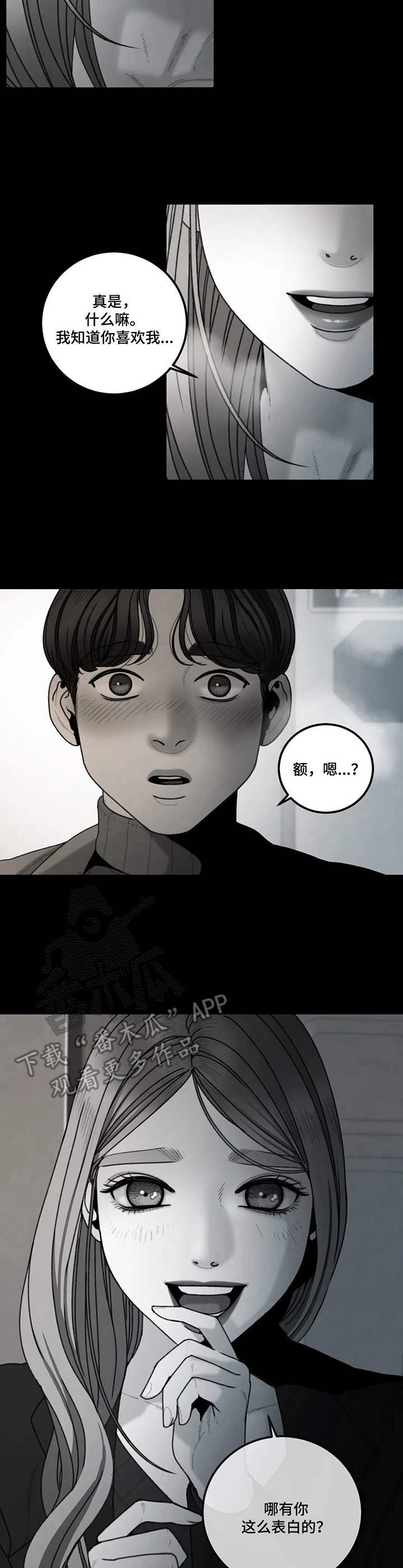 歪曲的枢纽漫画,第21章：好胜心1图