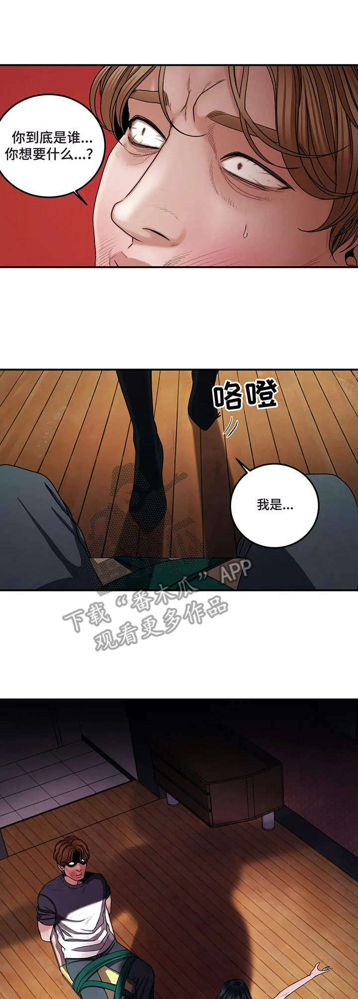 歪曲美学漫画,第7章：惩罚2图