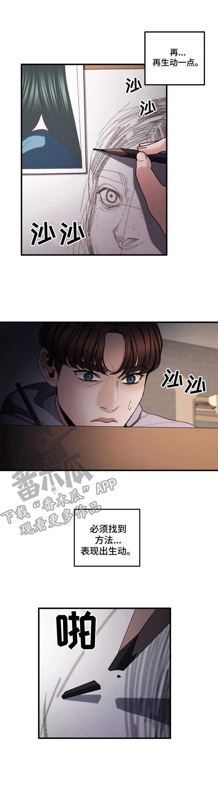 歪曲解释的意思漫画,第17章：冲动1图