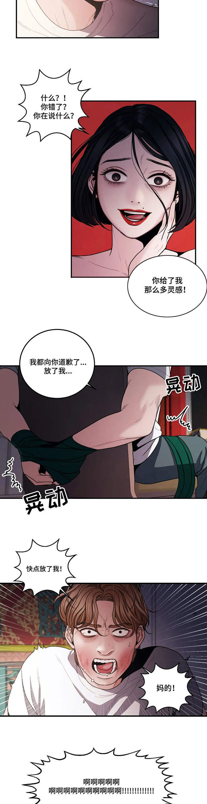 歪曲历史的事件漫画,第6章：癫狂2图