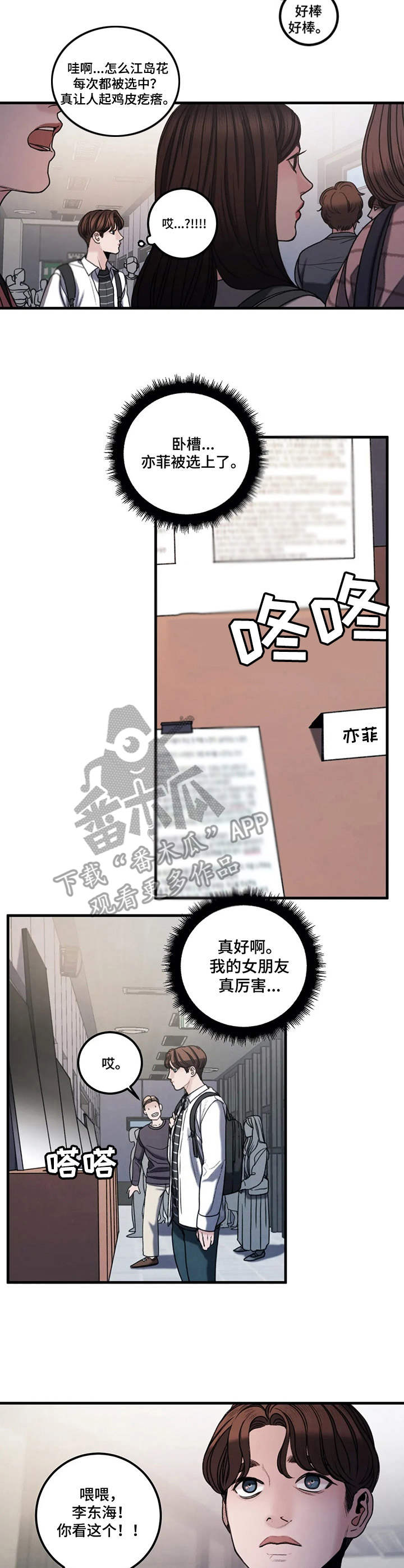 歪曲解释漫画,第12章：画作2图