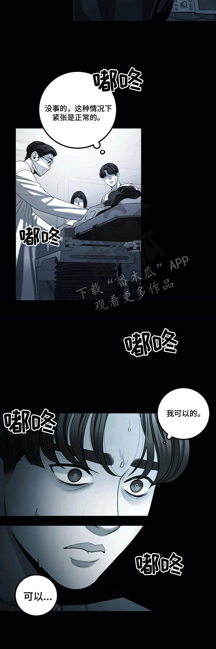 歪曲事实的解释漫画,第18章：小小信念1图