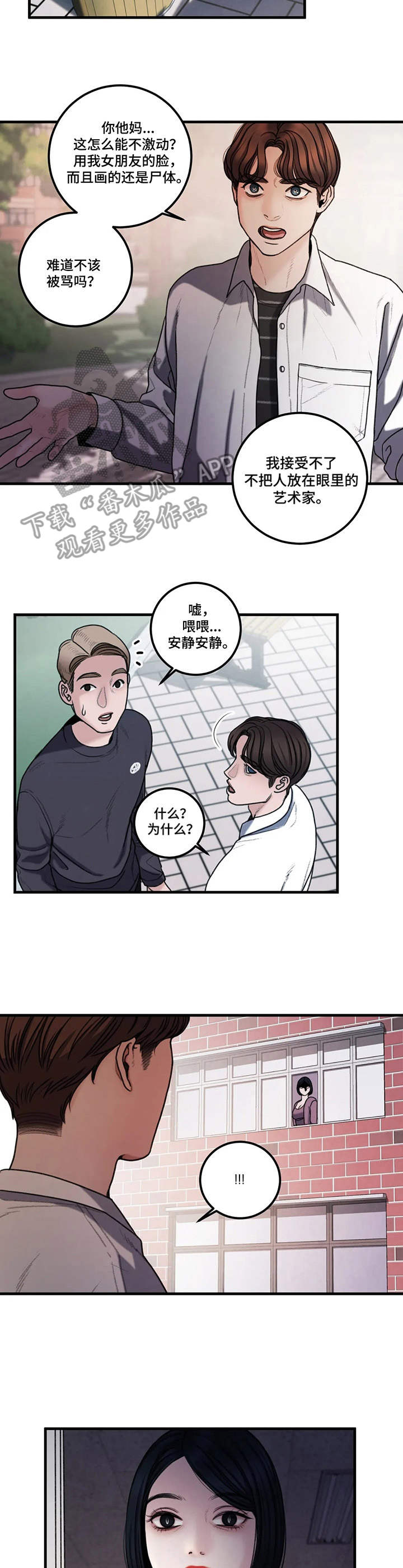 歪曲的近义词漫画,第13章：欣赏2图