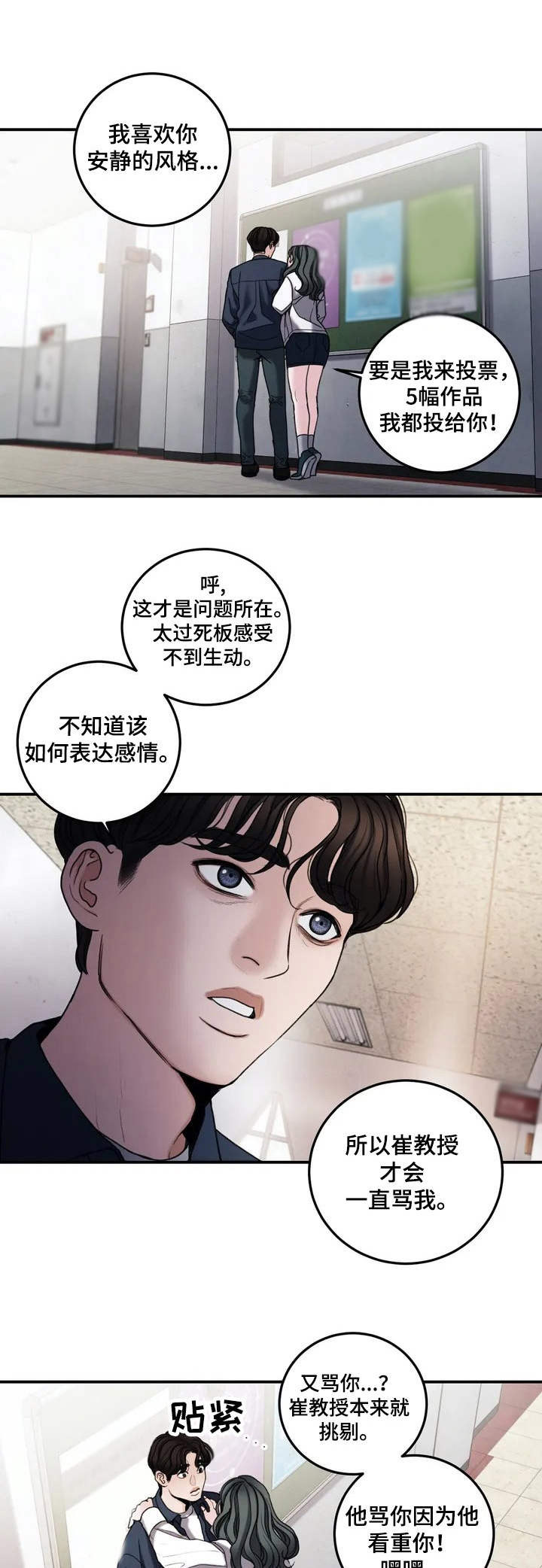 歪曲事实和违背事实区别漫画,第2章：安慰1图