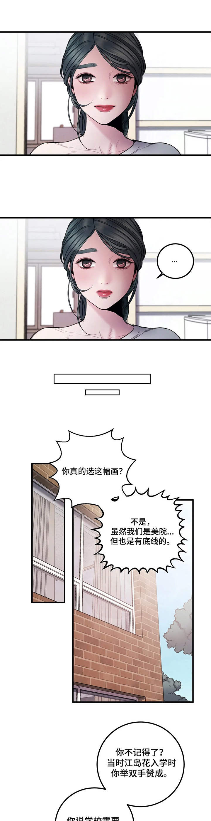 歪曲国家政策是什么罪漫画,第9章：争议1图