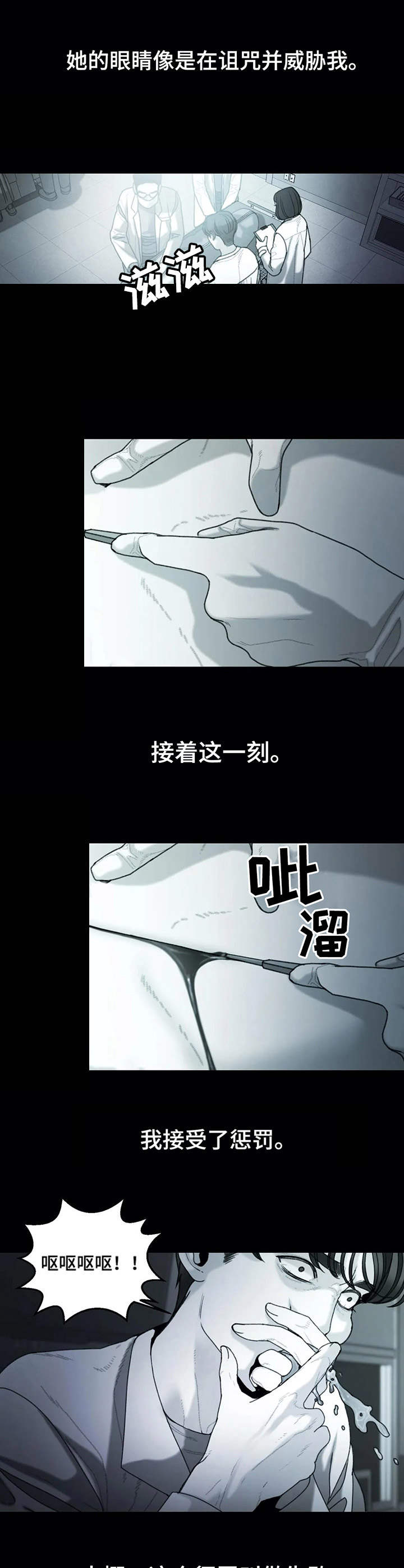 歪曲价值观漫画,第19章：诅咒2图